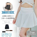 《スカパン新登場!》水着 単品 おしゃれ かわいい UVカット UPF50+ 接触冷感 冷感 日焼け防止 ロング ブラック ホワイト ブラウン カーキ S M L LL XL スタイルアップ シンプル 無地 swimwear おしゃれ スカート スカパン 速乾 ママ 体型カバー お腹 お尻 太もも かわいい