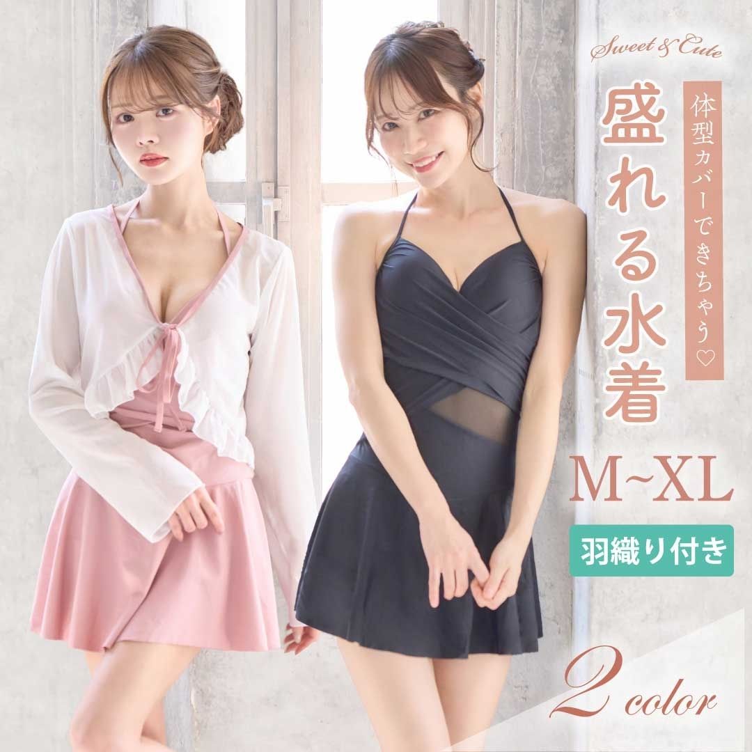 羽織付き ワンピース 水着 ワンピース水着 スカート 2点セット カーディガン付き フリル かわいい パッド付き 美胸 盛れる おしゃれ リゾート 体型カバー