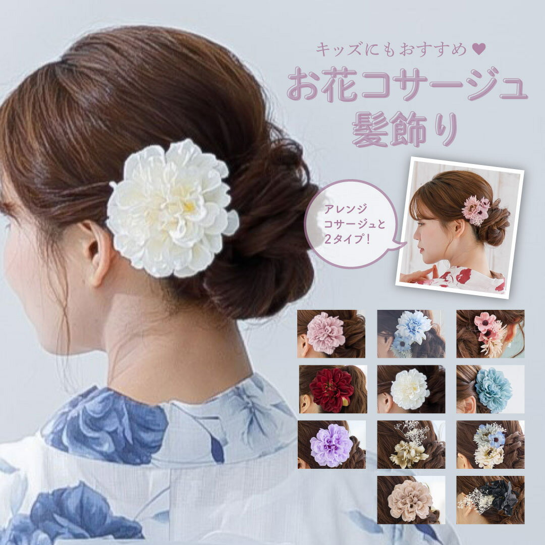 楽天市場】ヘアアクセサリー 花 紫の通販 楽天市場】ヘアアクセサリー 花 紫の通販