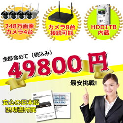 防犯カメラワイヤレス屋外屋内選べる4台セットドームバレットレコーダーセットHDD1TB付属AV-K1004EWあす楽対応
