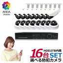 防犯カメラ 屋外 セット ドーム バレット レコーダー カメラ16台セット HDD2TB av-xvr2116t-set