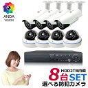 防犯カメラ 屋外 セット ドーム バレット レコーダー カメラ8台セット HDD2TB av-xvr2108t-set