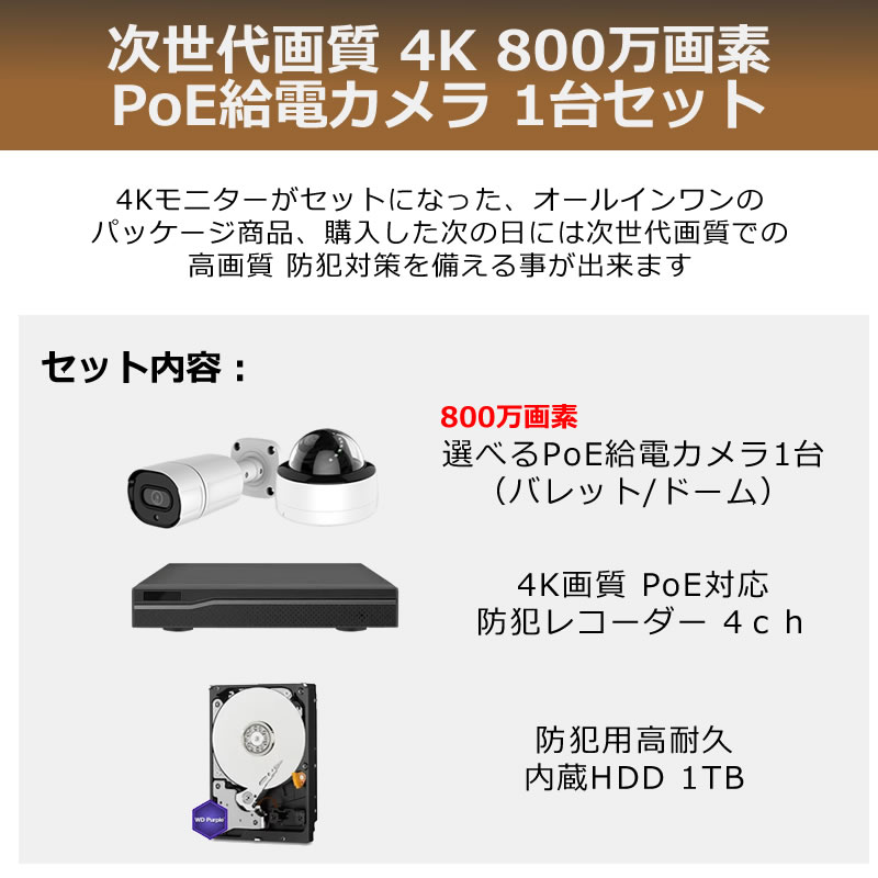 防犯カメラ PoE給電 4K 800万画素 UHD ドーム バレット レコーダー 1台～8台セット HDD1TB内蔵 AV-PO andavision-10000574 防犯カメラ専門店アンダビジョン サンプル画像3