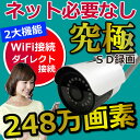 防犯カメラ sdカード録画 200万画素 屋外 家庭用 防水...