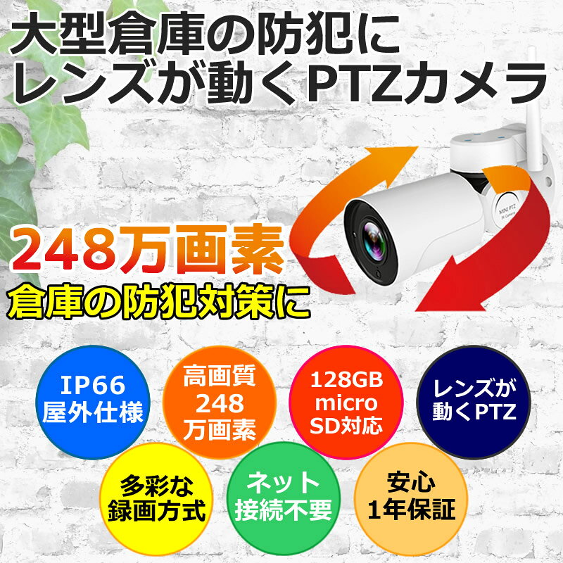 防犯カメラ sdカード録画 248万画素 PTZ パンチルト 屋外 家庭用 防水 高画質 ワイヤレス AV-WF200WPPTZ andavision-10000483 防犯カメラ専門店アンダビジョン サンプル画像2