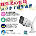 防犯カメラ ワイヤレス 200万画素 300万画素 屋外 家...