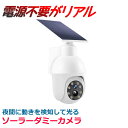 av-sldc02 ソーラー ダミー 防犯カメラ センサーライト ダミーカメラ 屋外 人感 LED 防犯 カメラ型 防水 ガーデン ライト 夜間点灯 配線不要 壁掛け庭先 av-sldc02