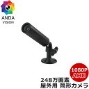 防犯カメラ 屋外 家庭用 バレット 筒形 1080p AHD 248万画素 AV-AHD1080MB(3)
