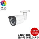 防犯カメラ 屋外 家庭用 バレット 筒形 1080p AHD 248万画素　AV-BA26EPC