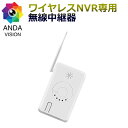 防犯カメラ ワイヤレス NVR用 中継器 av-nr2008