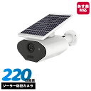 防犯カメラ ソーラー 屋外 ワイヤレス 家庭用 220万画素対応 太陽電池式 屋外 ネットワーク トレイルカメラ WiFi AV-IPCAM-SL02