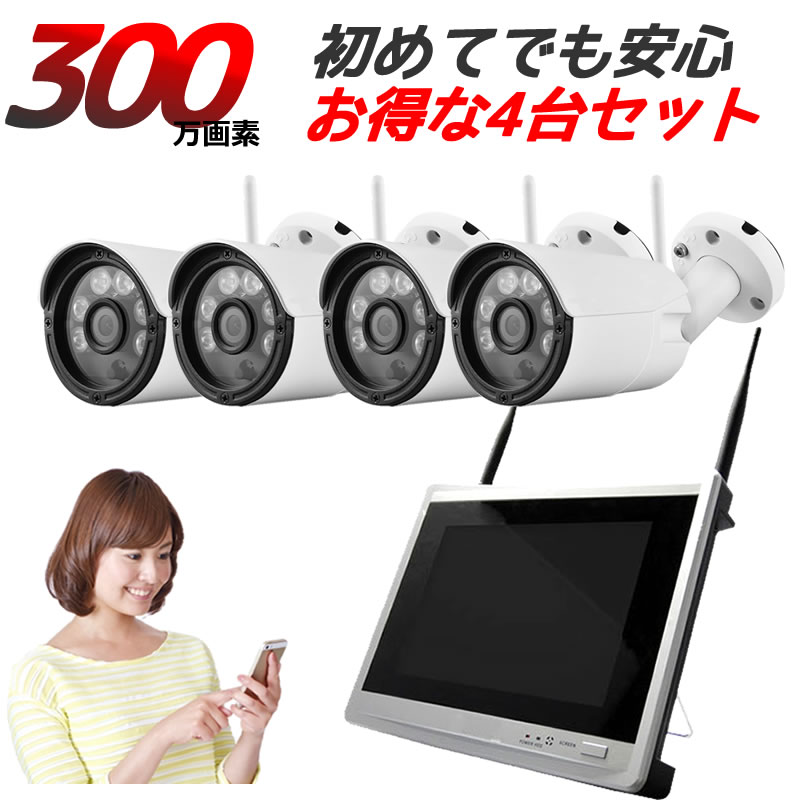 防犯カメラ ワイヤレス 屋外 8ch 300万画素 11インチモニター録画機 カメラ4台セット　バレット レコーダーセット HDD1TB内蔵　AV-K1108EW-3MP