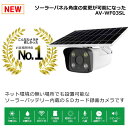 防犯カメラ ソーラー 監視カメラ 工事不要 太陽電池式 屋外 248万画素 トレイルカメラ ワイヤレス WiFi 車上荒らし AV-WF03SL