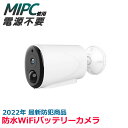 バッテリー ワイヤレスカメラ 防犯カメラ ワイヤレス WiFi 家庭用 防水 高画質 sdカード録画 av-ipcam871b MIPC スマート防犯カメラ アウトレット価格