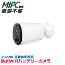 バッテリー ワイヤレスカメラ 防犯カメラ ワイヤレス WiFi 家庭用 防水 高画質 sdカード録画 av-ipcam871b MIPC スマート防犯カメラ 2023最新商品