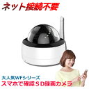 防犯カメラ sdカード録画 ドーム型 248万画素 屋外 家庭用 防水 高画質 ワイヤレス AV-WF200DM WFシリーズ 36TF