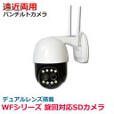 ネット不要 屋外 防犯カメラ ワイヤレス パンチルト IPカメラ AV-WF05SL デュアルレンズ搭載 PT　WFシリーズ新商品　 08S