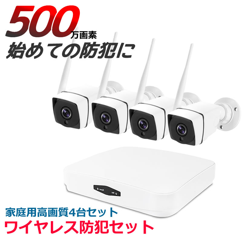 防犯カメラ ワイヤレス 屋外 500万画素 4台セット バレット レコーダーセット HDD1TB 付属 AV-MINI5018EW