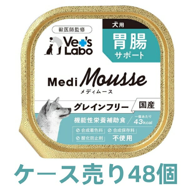 樂天商城 - 送料無料 ケース売り MediMousse メディムース 犬用 胃腸サポート 95g×48個 ウェット フード 犬 ドッグフード 国産 グレインフリー トッピング