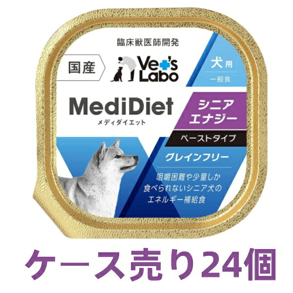 乐天商城 - 送料無料 ケース売り MediDiet メディダイエット 犬用 シニアエナジー 95g×24個 ウェット フード 犬 ドッグフード 国産 グレインフリー トッピング