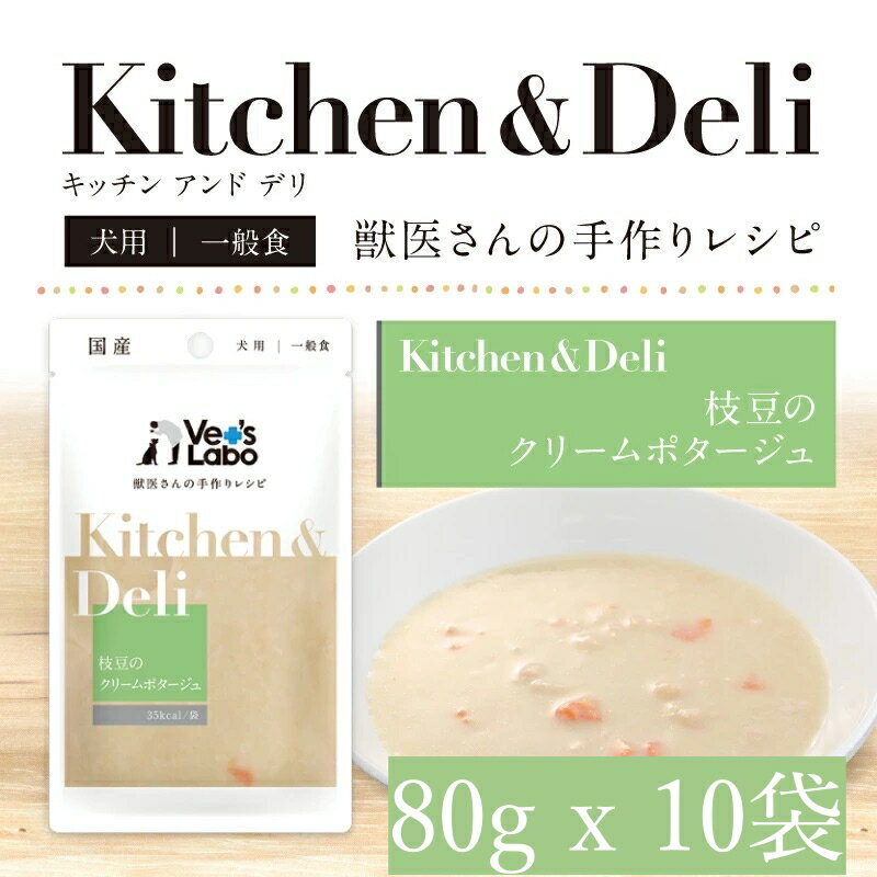 Rakuten - Kitchen&Deli キッチン&デリ 枝豆のクリームポタージュ 80gX10袋セット