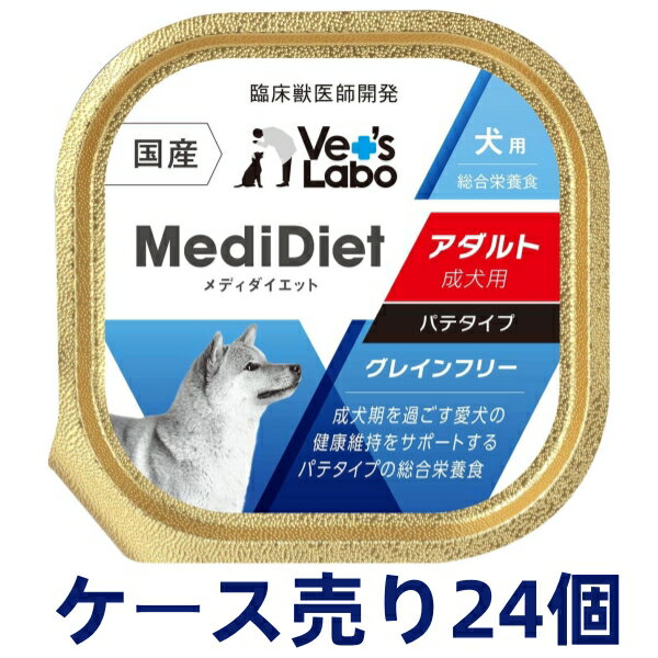 Rakuten - 賞味期限：2026年6月30日　送料無料 ケース売り MediDiet メディダイエット 犬用 アダルト 95g×24個 ウェット フード 犬 ドッグフード 国産 グレインフリー トッピング