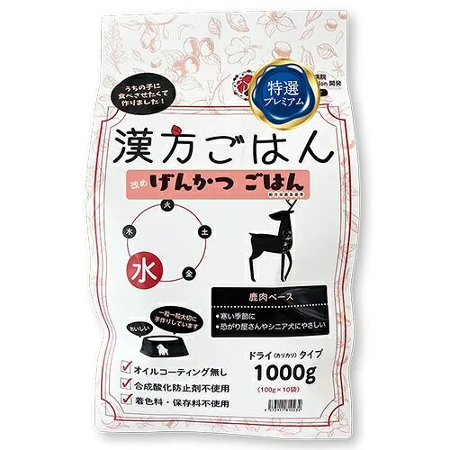 乐天商城 - 漢方ごはん　げんかつごはん　ドライタイプ　水　ドッグフード　1000g　1kg　賞味期限：2027年1月