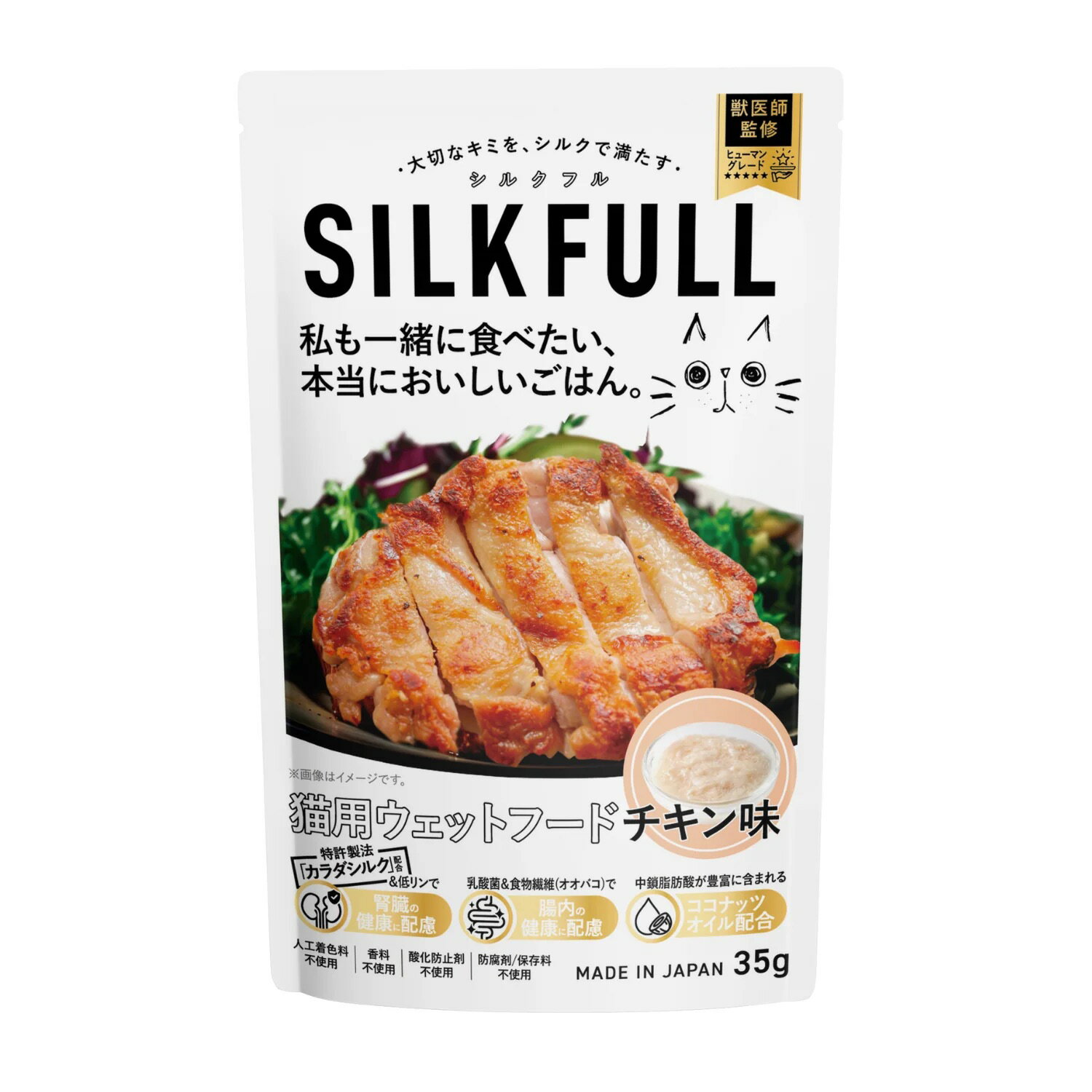 SILKFULL 猫用プレミアムウェットフード