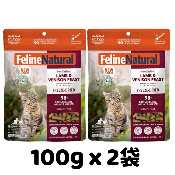 Rakuten - k9natural K9ナチュラル FelineNatural フィーラインナチュラル 猫用フリーズドライ FLラム ベニソン フィースト100g x 2袋セット 子羊と鹿肉のご馳走 総合栄養食 猫用 キャットフード