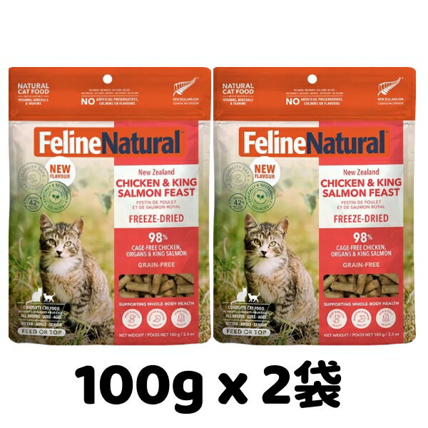 乐天商城 - k9natural K9ナチュラル FelineNatural フィーラインナチュラル 猫用フリーズドライチキン キングサーモン フィースト100g x 2袋セット 鶏肉と鮭のご馳走 総合栄養食 猫用 キャットフード