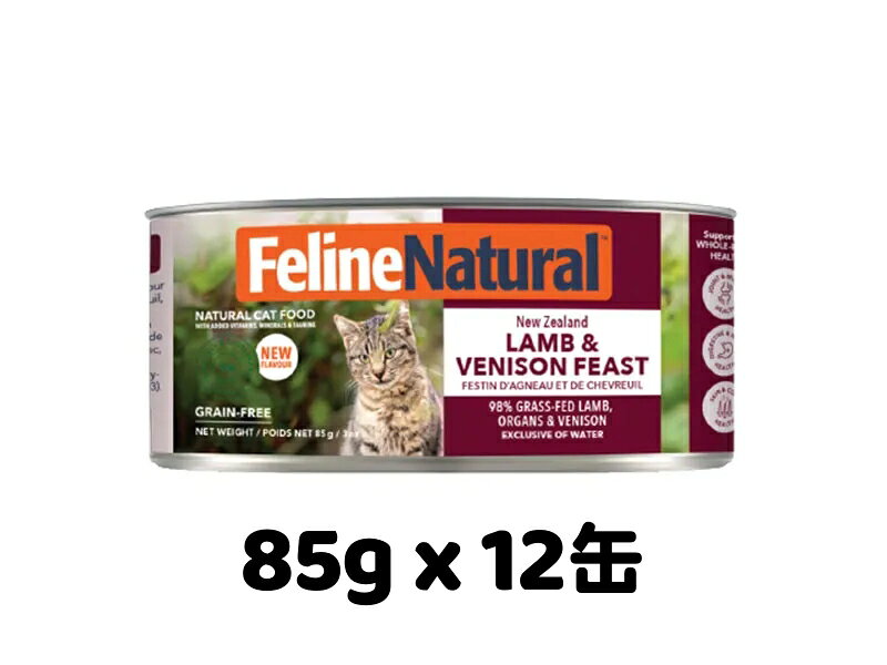 乐天商城 - Feline Natural フィーラインナチュラル k9natural K9ナチュラル FL ラム ベニソン フィースト 85g x 12缶 ウエットフード 缶詰 キャットフード 全猫種 全年齢対応