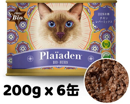 樂天商城 - 正規品 Plaiaden プレイアーデン 100％有機 チキン レバーミックス 200g x 6缶 鶏肉ベース キャットフード ウエットフード 缶詰 総合栄養 全猫種用 オールステージ ご褒美 トッピング ドイツ産