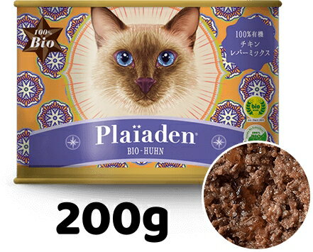 Rakuten - 正規品 Plaiaden プレイアーデン 100％有機 チキン レバーミックス 200g 鶏肉ベース キャットフード ウエットフード 缶詰 総合栄養 全猫種用 オールステージ ご褒美 トッピング ドイツ産