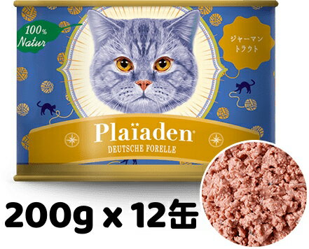 乐天商城 - 正規品 Plaiaden プレイアーデン 100％Natur ジャーマン トラウト 200g x 12缶 トラウトベース キャットフード ウエットフード 缶詰 総合栄養 全猫種用 オールステージ ご褒美 トッピング ドイツ産