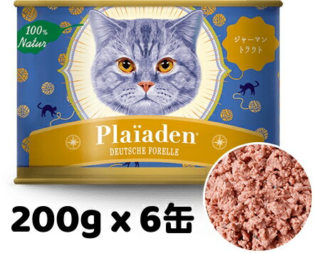 Rakuten - 正規品 Plaiaden プレイアーデン 100％Natur ジャーマン トラウト 200g x 6缶 トラウトベース キャットフード ウエットフード 缶詰 総合栄養 全猫種用 オールステージ ご褒美 トッピング ドイツ産