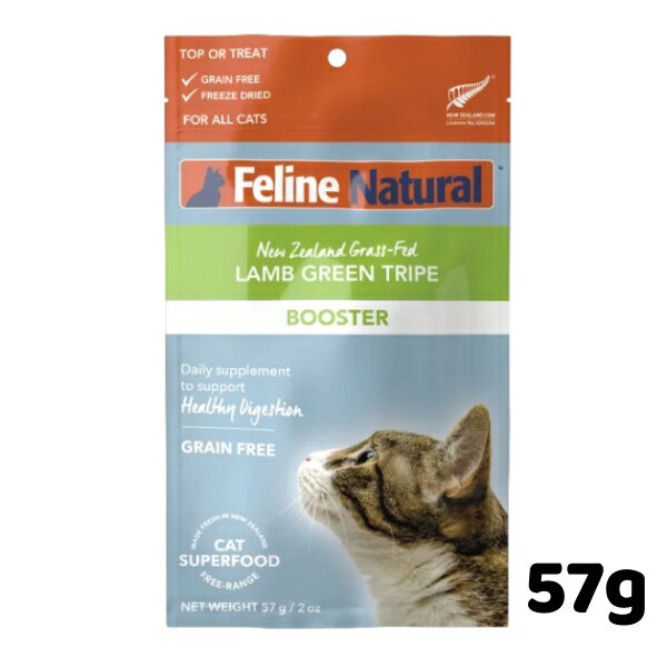 Rakuten - 【リニューアル後】k9natural K9ナチュラル FelineNatural フィーラインナチュラル 猫用フリーズドライ生食サプリメント FL ラム・グリーントライプ 57g 子羊の胃袋100% お腹の健康維持 全猫種用 栄養補助食 キャットフード