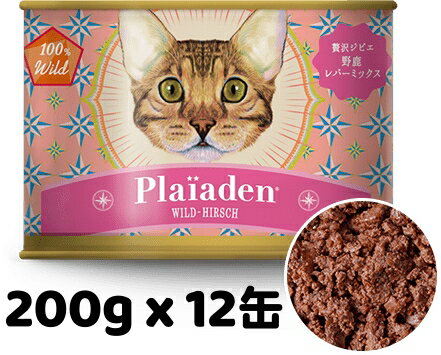 乐天商城 - 正規品 Plaiaden プレイアーデン 100％Wild 贅沢ジビエ 野鹿 レバーミックス 200g x 12缶 鹿肉ベース キャットフード ウエットフード 缶詰 総合栄養 全猫種用 オールステージ ご褒美 トッピング ドイツ産