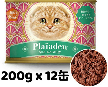 樂天商城 - 正規品 Plaiaden プレイアーデン 100％Wild 贅沢ジビエ 野うさぎ レバーミックス 200g x 12缶 うさぎ肉ベース キャットフード ウエットフード 缶詰 総合栄養 全猫種用 オールステージ ご褒美 トッピング ドイツ産
