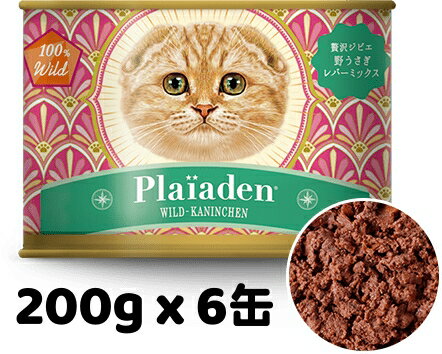 Rakuten - 正規品 Plaiaden プレイアーデン 100％Wild 贅沢ジビエ 野うさぎ レバーミックス 200g x 6缶 うさぎ肉ベース キャットフード ウエットフード 缶詰 総合栄養 全猫種用 オールステージ ご褒美 トッピング ドイツ産