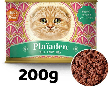 Rakuten - 正規品 Plaiaden プレイアーデン 100％Wild 贅沢ジビエ 野うさぎ レバーミックス 200g うさぎ肉ベース キャットフード ウエットフード 缶詰 総合栄養 全猫種用 オールステージ ご褒美 トッピング ドイツ産