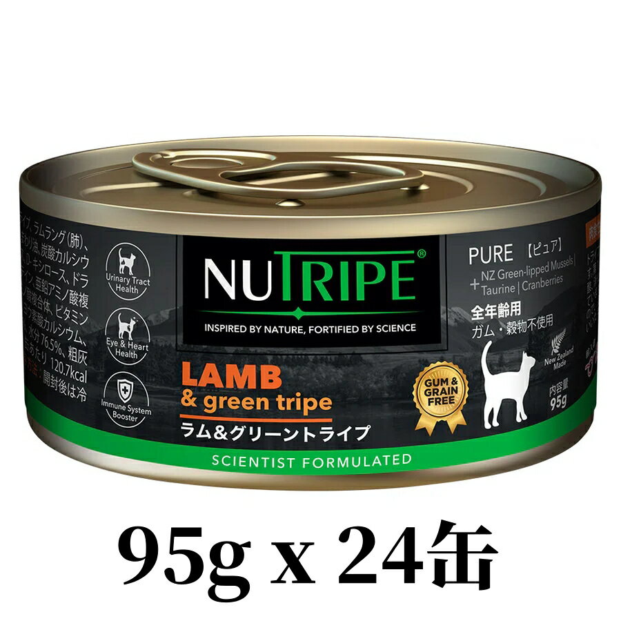 NUTRIPE ニュートライプ ラム グリーントライプ 95g x 24缶セット 缶詰 猫用ウェットフード プレミアム..
