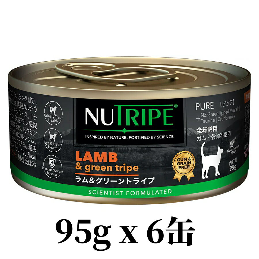 NUTRIPE ニュートライプ ラム グリーントライプ 95g x 6缶セット 缶詰 猫用ウェットフード プレミアム ..