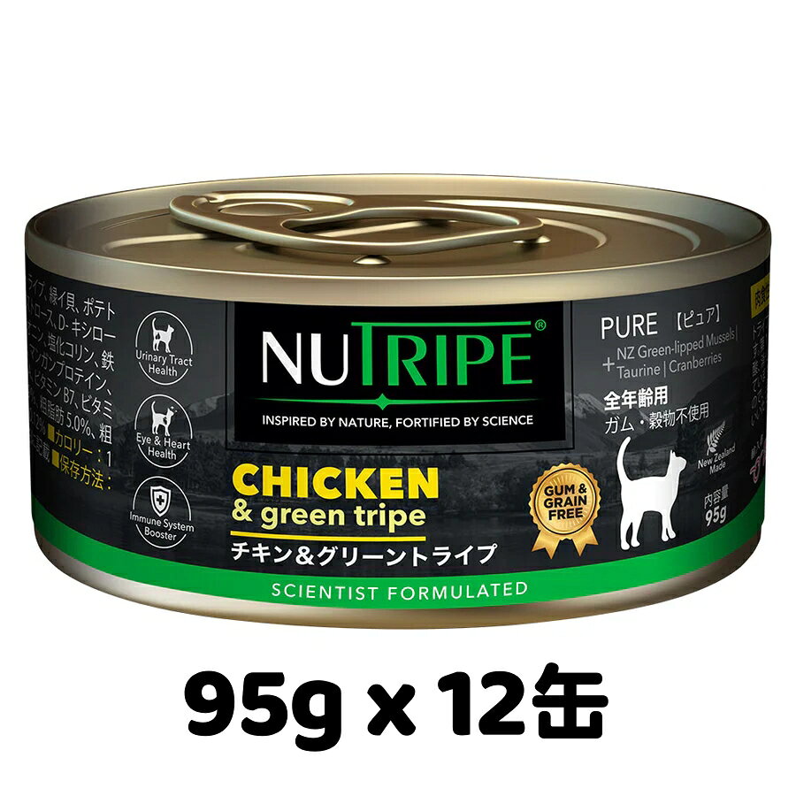 Rakuten - NUTRIPE ニュートライプ チキン グリーントライプ 95g x 12缶セット 缶詰 猫用ウェットフード CATプレミアム キャットフード ニュージーランド トッピング ご褒美に 全年齢用 総合栄養食 賞味期限：2028月06月05日