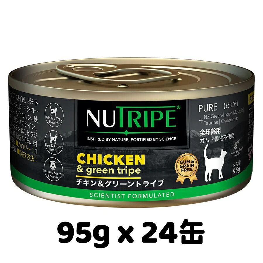 Rakuten - NUTRIPE ニュートライプ チキン グリーントライプ 95g x 24缶セット 缶詰 猫用ウェットフード CATプレミアム キャットフード ニュージーランド トッピング ご褒美に 全年齢用 総合栄養食 賞味期限：2028月06月05日