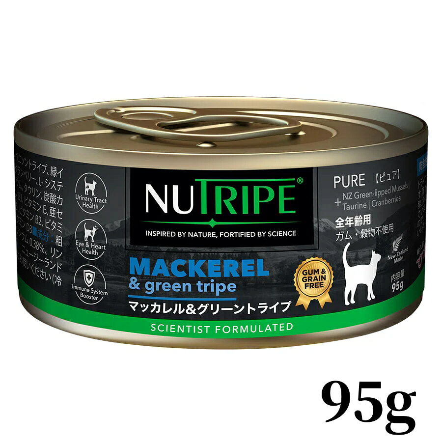 Rakuten - NUTRIPE ニュートライプ マッカレル グリーントライプ 95g 缶詰 猫用ウェットフード CATプレミアム キャットフード ニュージーランド トッピング ご褒美に 全年齢用 総合栄養食 賞味期限：2028月06月05日