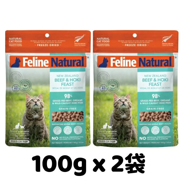Rakuten - k9natural K9ナチュラル FelineNatural フィーラインナチュラル 猫用フリーズドライ FLビーフ ホキ 白身魚 フィースト100g x 2袋セット 牛肉と白身魚のご馳走 総合栄養食 猫用 キャットフード