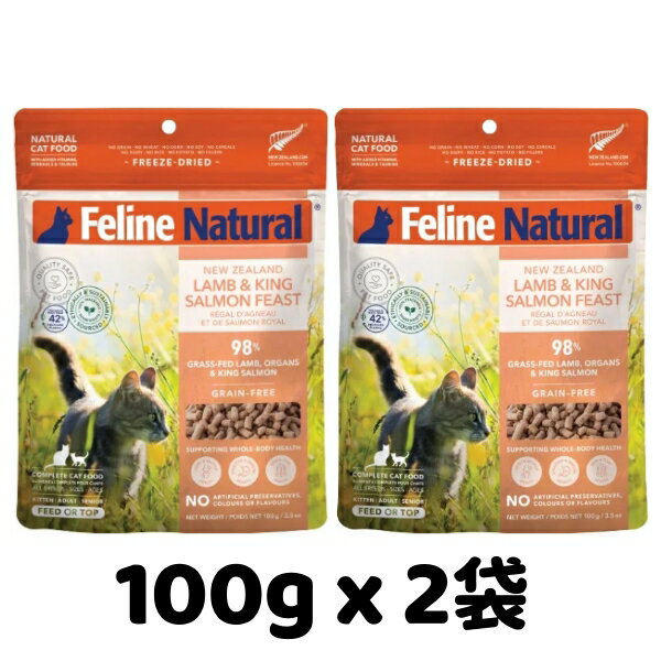乐天商城 - k9natural K9ナチュラル FelineNatural フィーラインナチュラル 猫用フリーズドライラム キングサーモン100g x 2袋セット 子羊肉と鮭のご馳走 総合栄養食 猫用 キャットフード