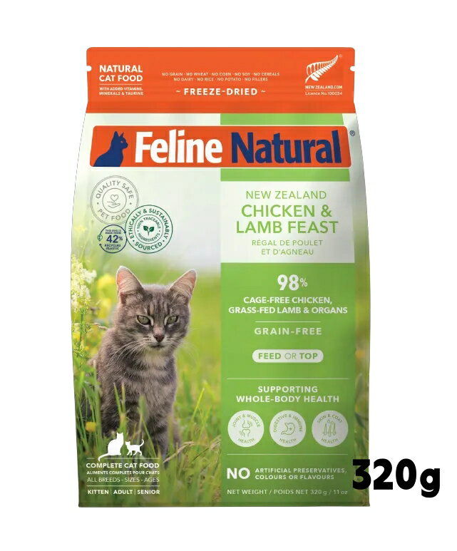 k9natural K9ナチュラル FelineNatural フィーラインナチュラル 猫用フリーズドライ チキンラム320g 鶏肉と子羊肉のご馳走 総合栄養食 猫用 キャットフード