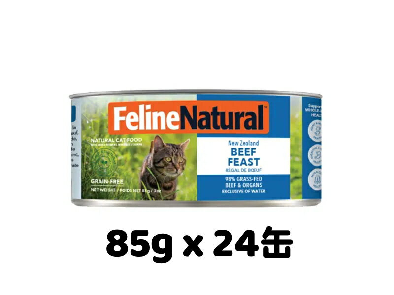 Feline Natural �ե����饤��ʥ����� k9natural K9�ʥ����� FL �ӡ��� �ե������� 85g x 24�� �����åȥա��� �̵� ����åȥա��� ��ǭ�� ��ǯ���б�
