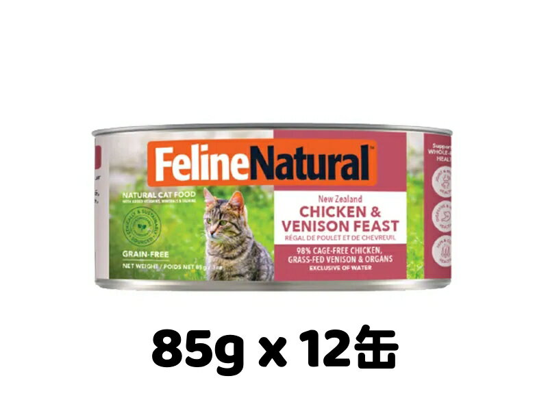 Rakuten - Feline Natural フィーラインナチュラル k9natural K9ナチュラル FL チキン ベニソン フィースト 85g x 12缶 ウエットフード 缶詰 キャットフード 全猫種 全年齢対応